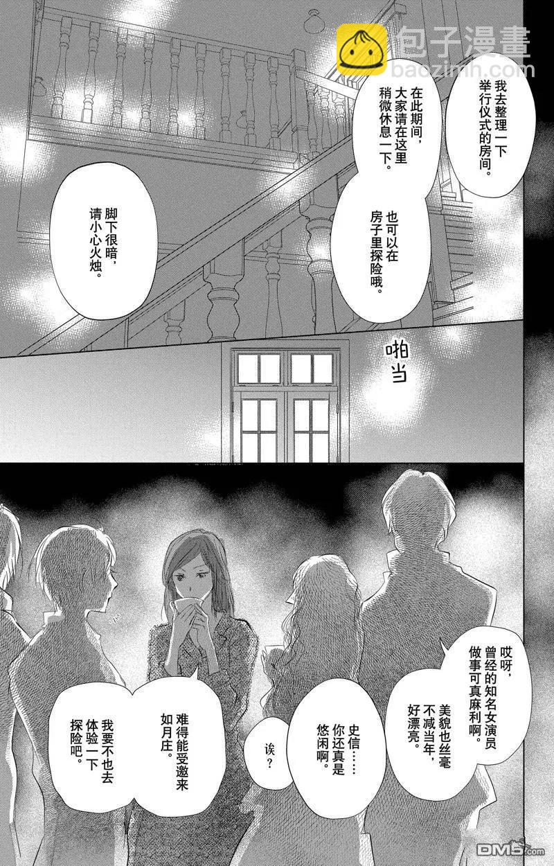 《妖怪联络簿》第127话 第37页
