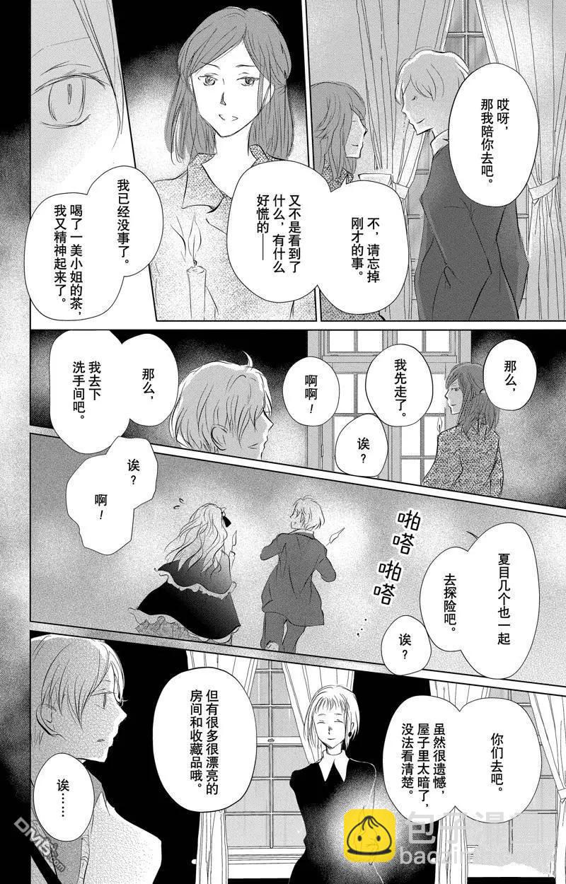《妖怪联络簿》第127话 第38页