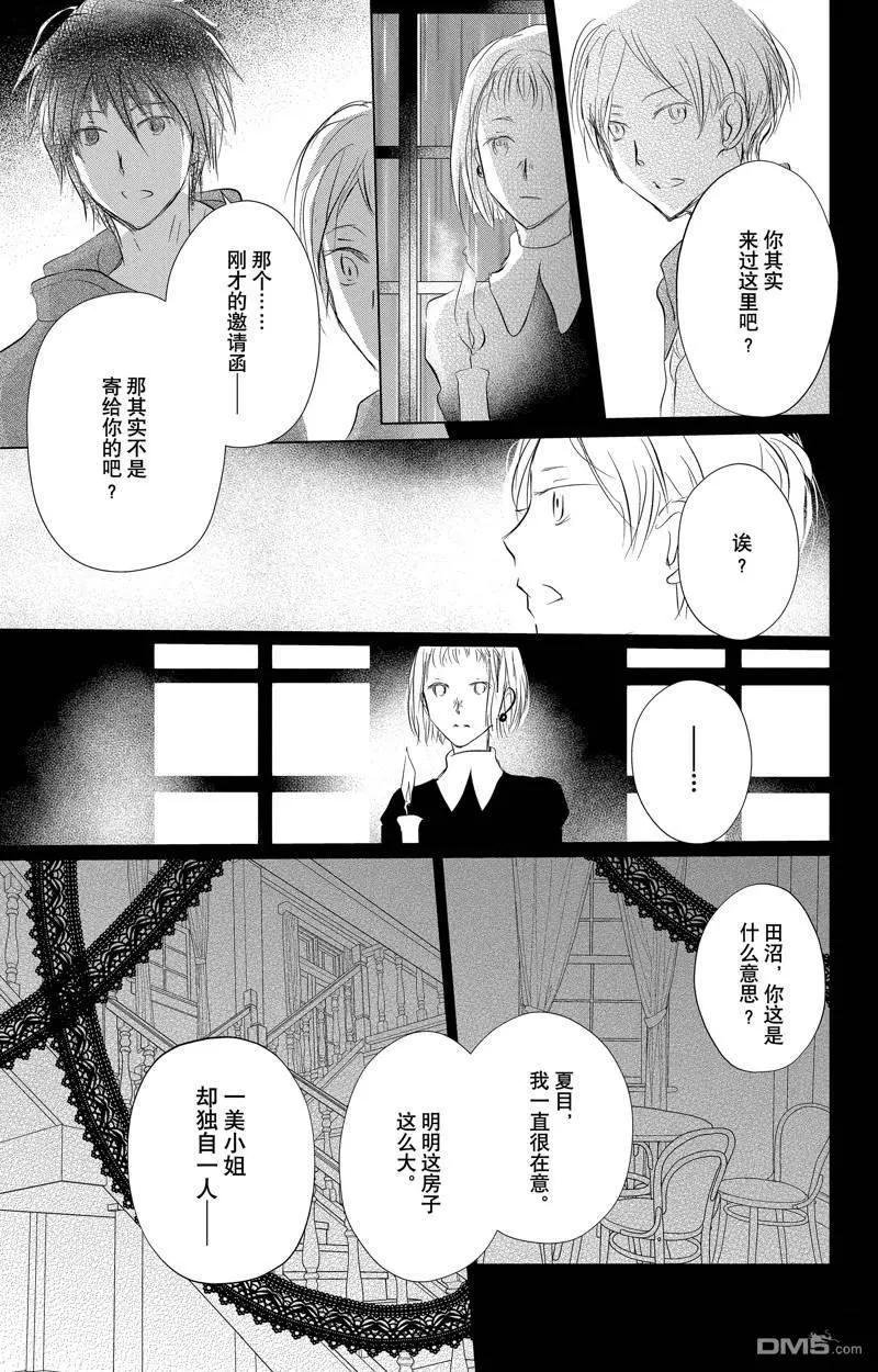 《妖怪联络簿》第127话 第39页