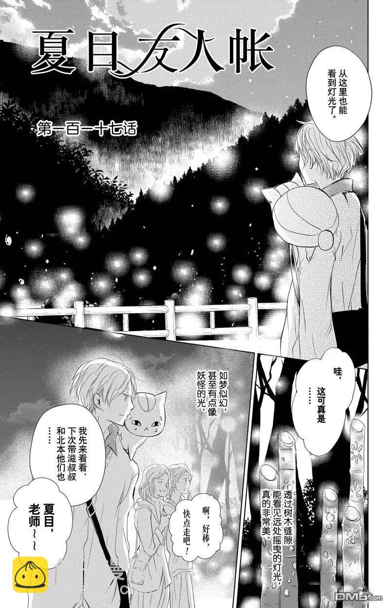 《妖怪联络簿》第127话 第3页