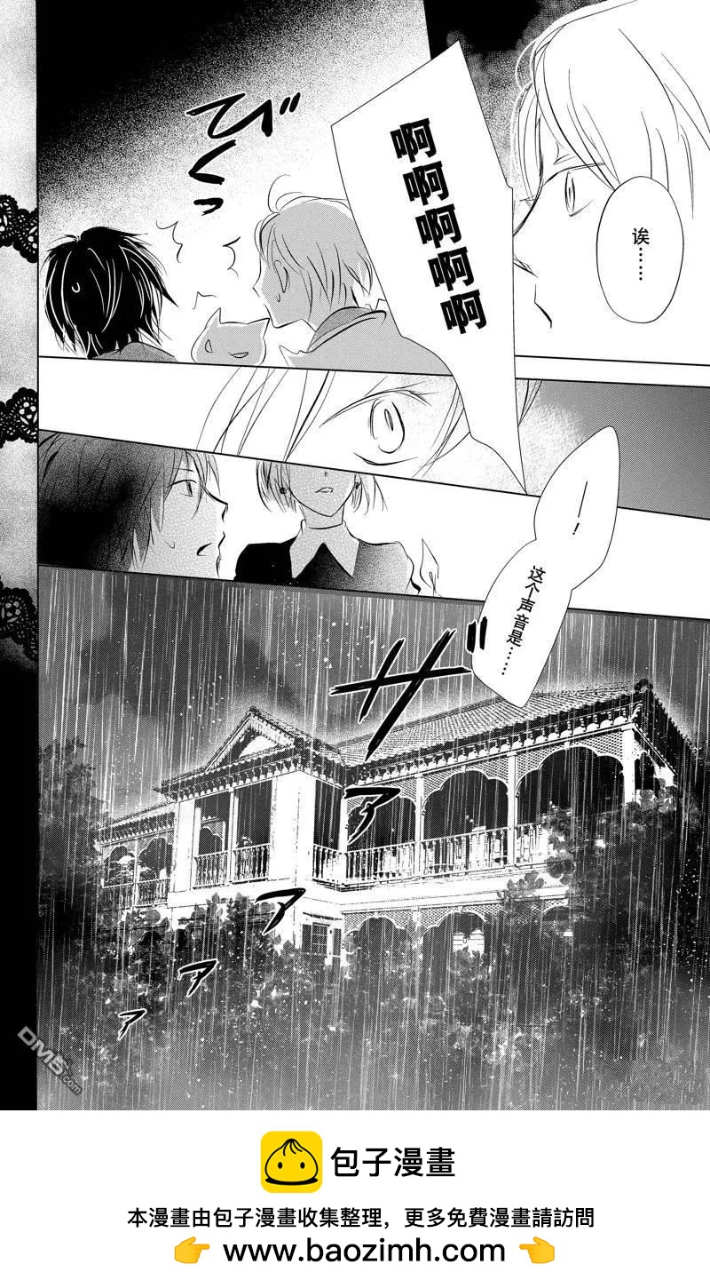 《妖怪联络簿》第127话 第40页