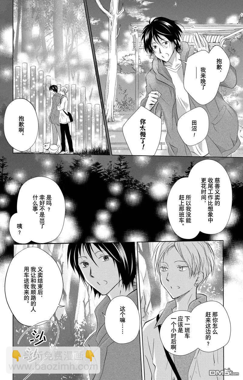 《妖怪联络簿》第127话 第4页