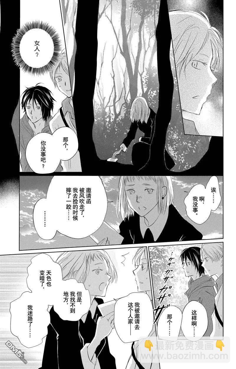 《妖怪联络簿》第127话 第5页