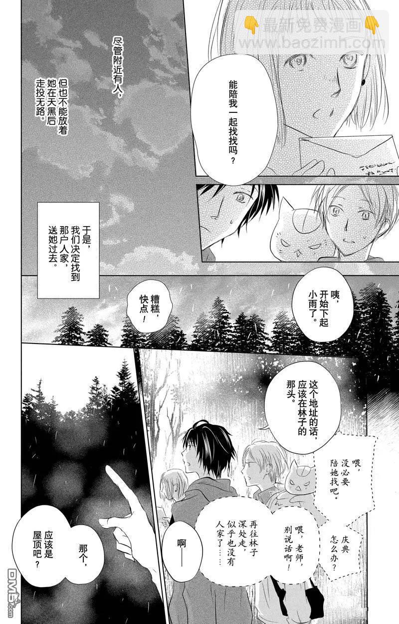 《妖怪联络簿》第127话 第6页