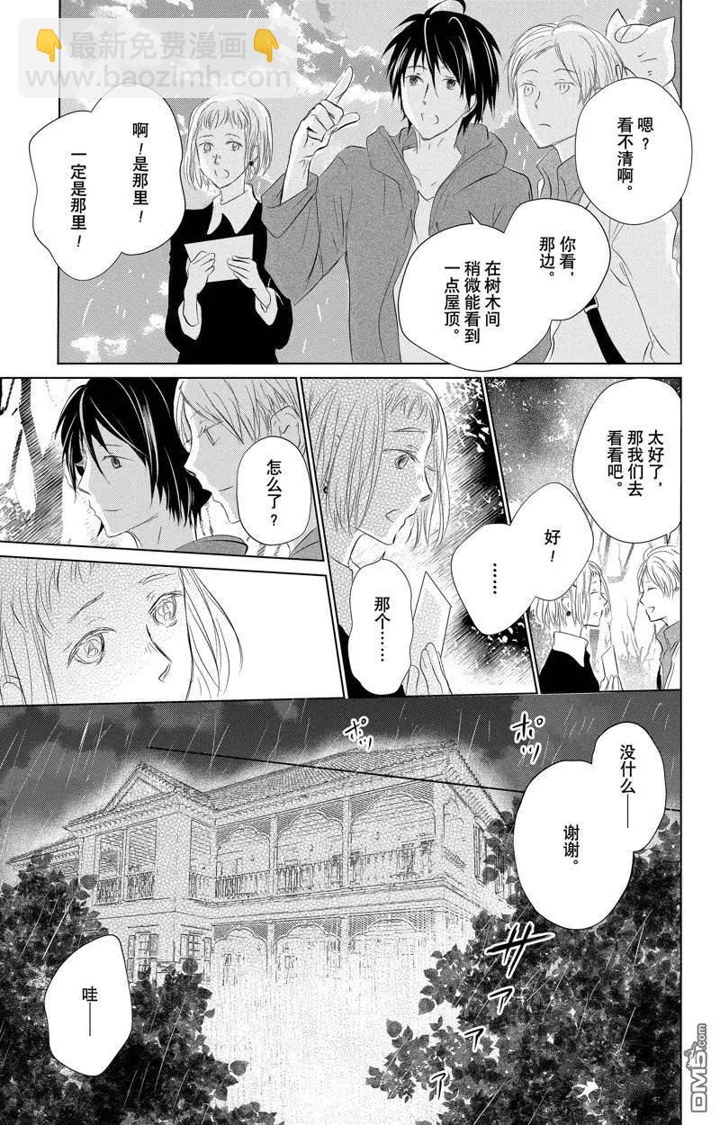 《妖怪联络簿》第127话 第7页