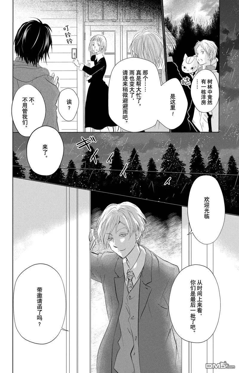 《妖怪联络簿》第127话 第8页