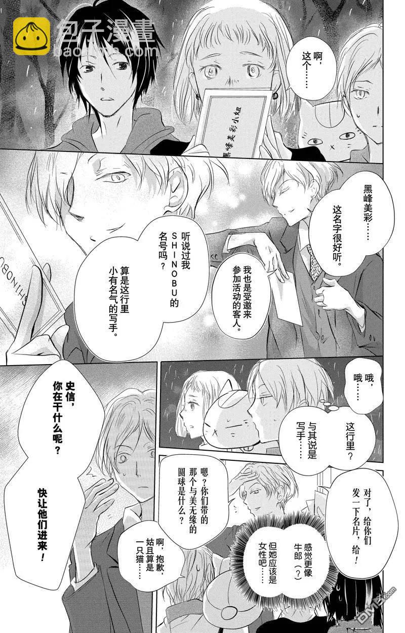 《妖怪联络簿》第127话 第9页