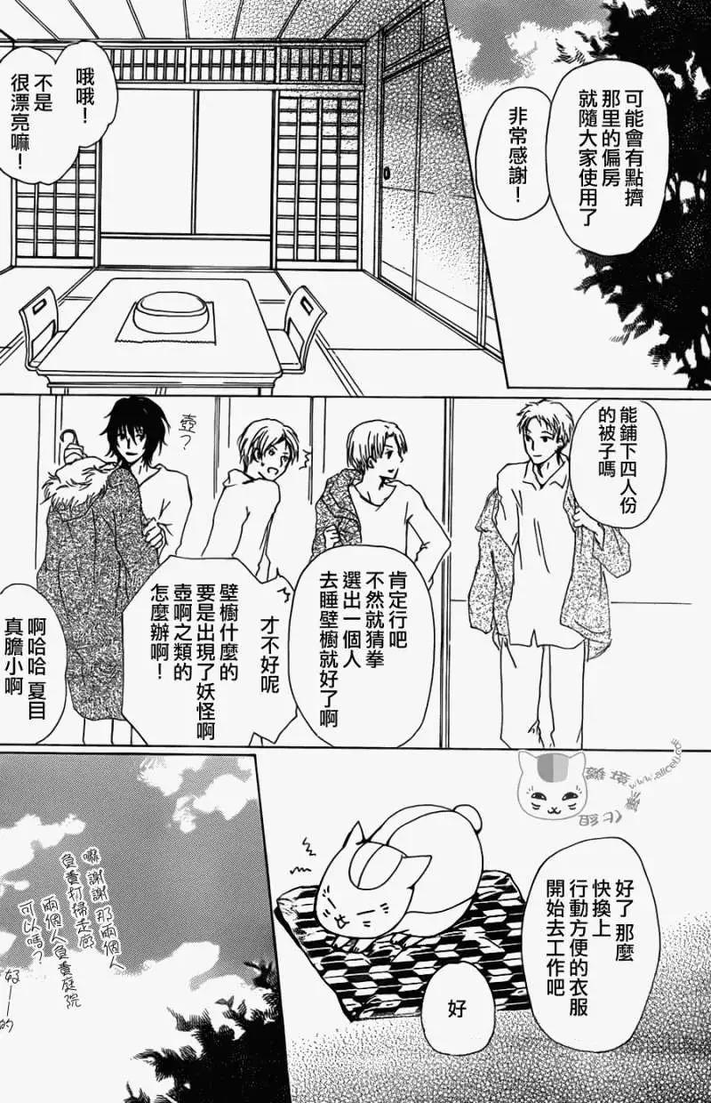 《妖怪联络簿》第069回 远方祭之章 前篇 第10页
