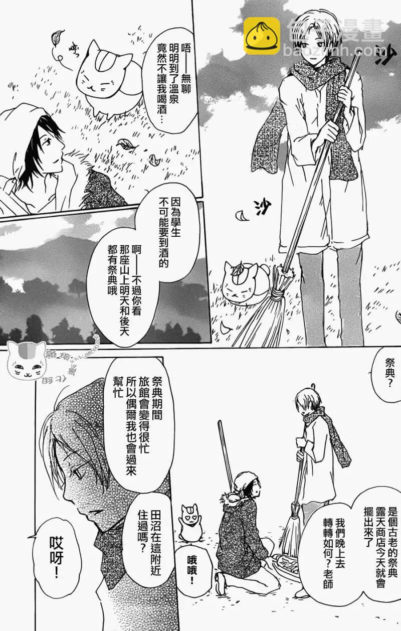 《妖怪联络簿》第069回 远方祭之章 前篇 第11页