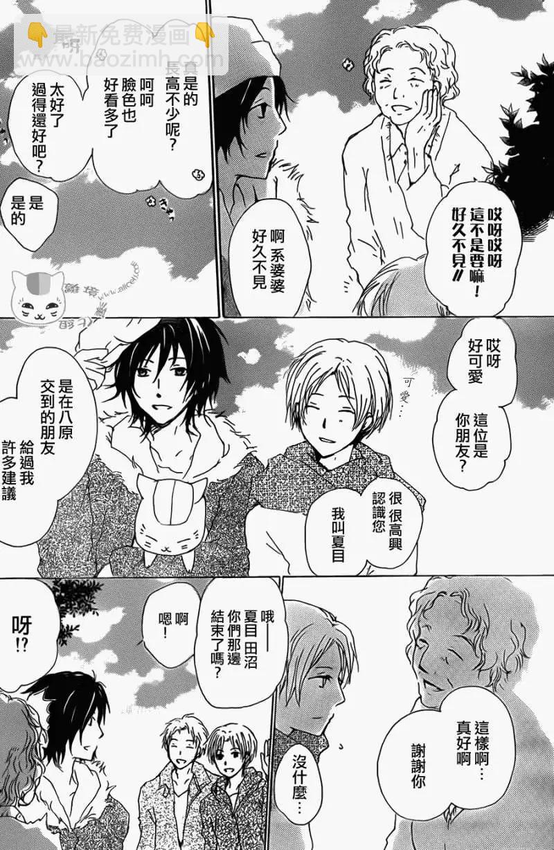 《妖怪联络簿》第069回 远方祭之章 前篇 第12页