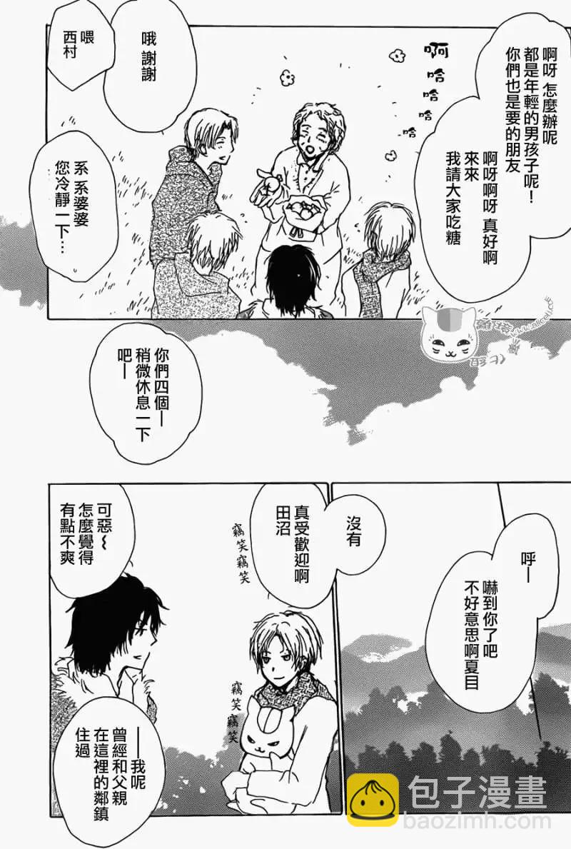 《妖怪联络簿》第069回 远方祭之章 前篇 第13页