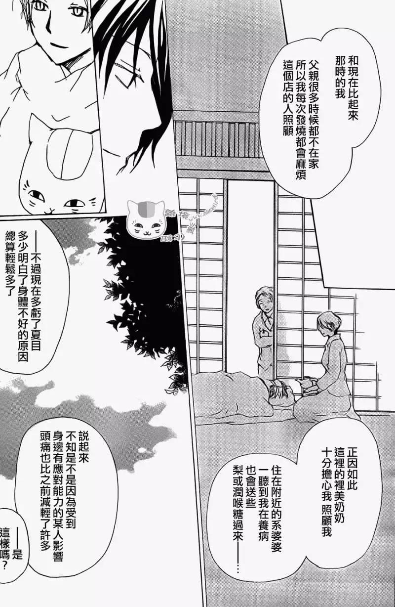 《妖怪联络簿》第069回 远方祭之章 前篇 第14页