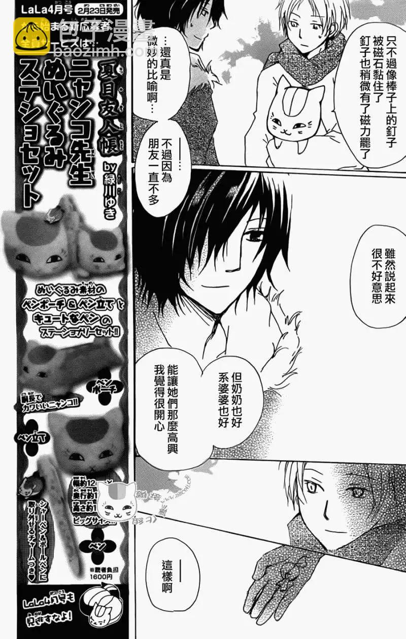 《妖怪联络簿》第069回 远方祭之章 前篇 第15页