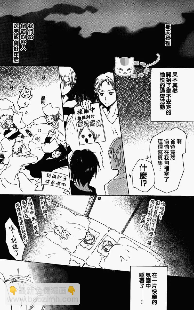 《妖怪联络簿》第069回 远方祭之章 前篇 第16页