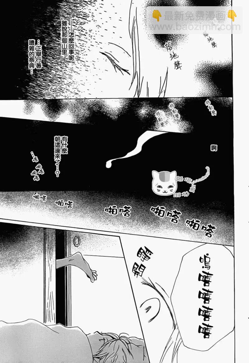 《妖怪联络簿》第069回 远方祭之章 前篇 第17页