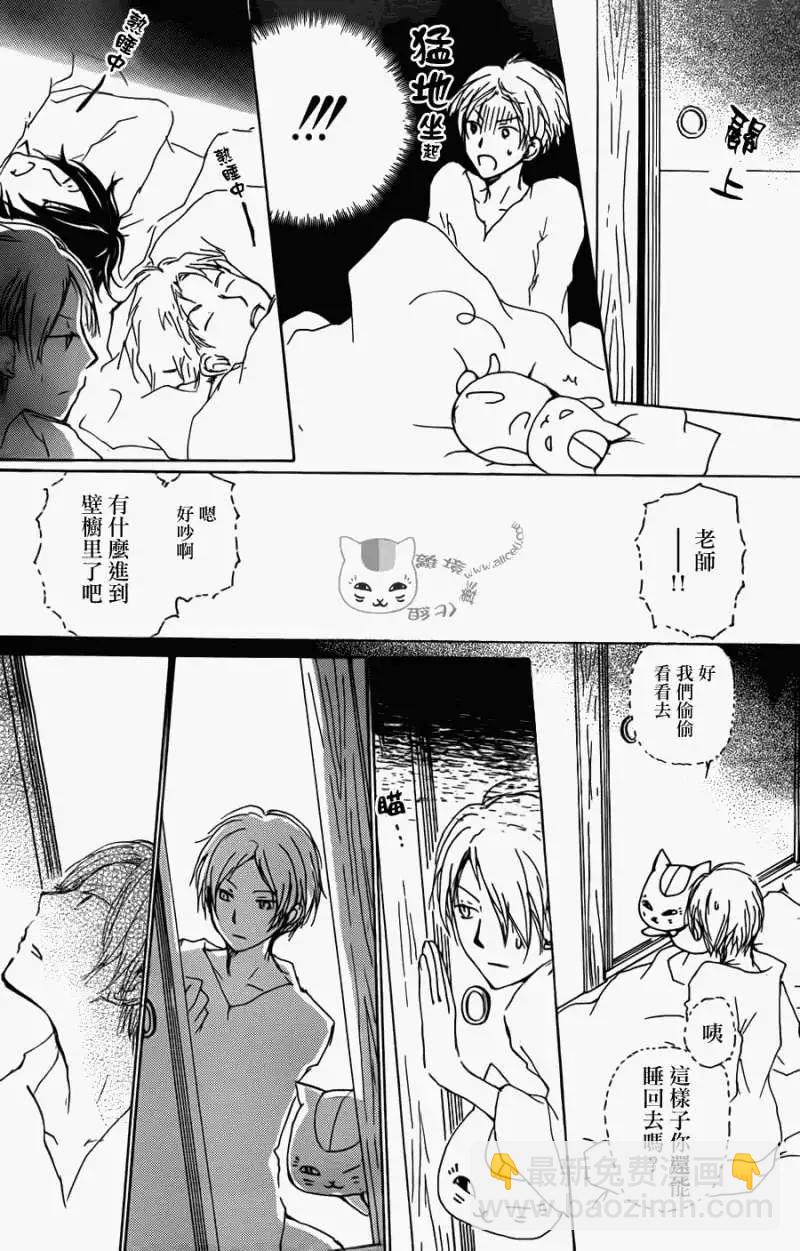 《妖怪联络簿》第069回 远方祭之章 前篇 第18页