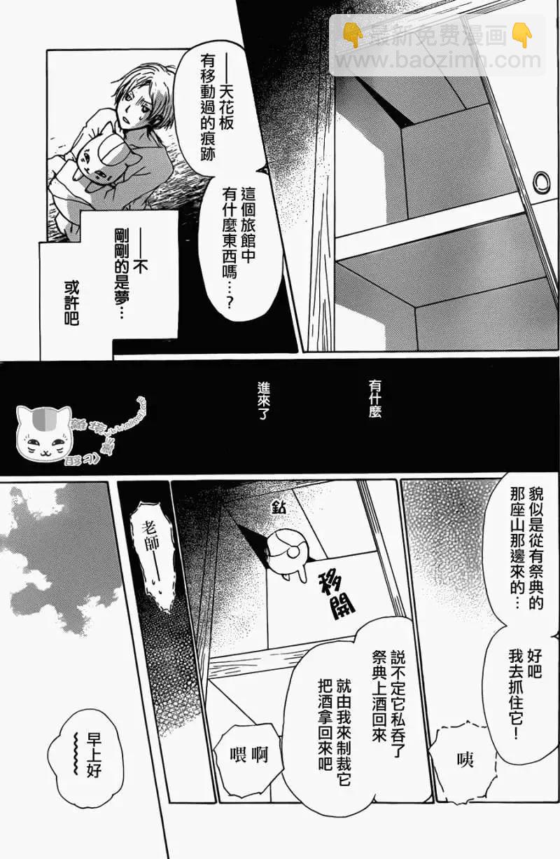 《妖怪联络簿》第069回 远方祭之章 前篇 第19页