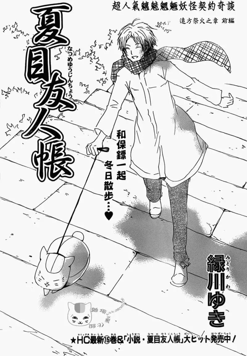 《妖怪联络簿》第069回 远方祭之章 前篇 第1页