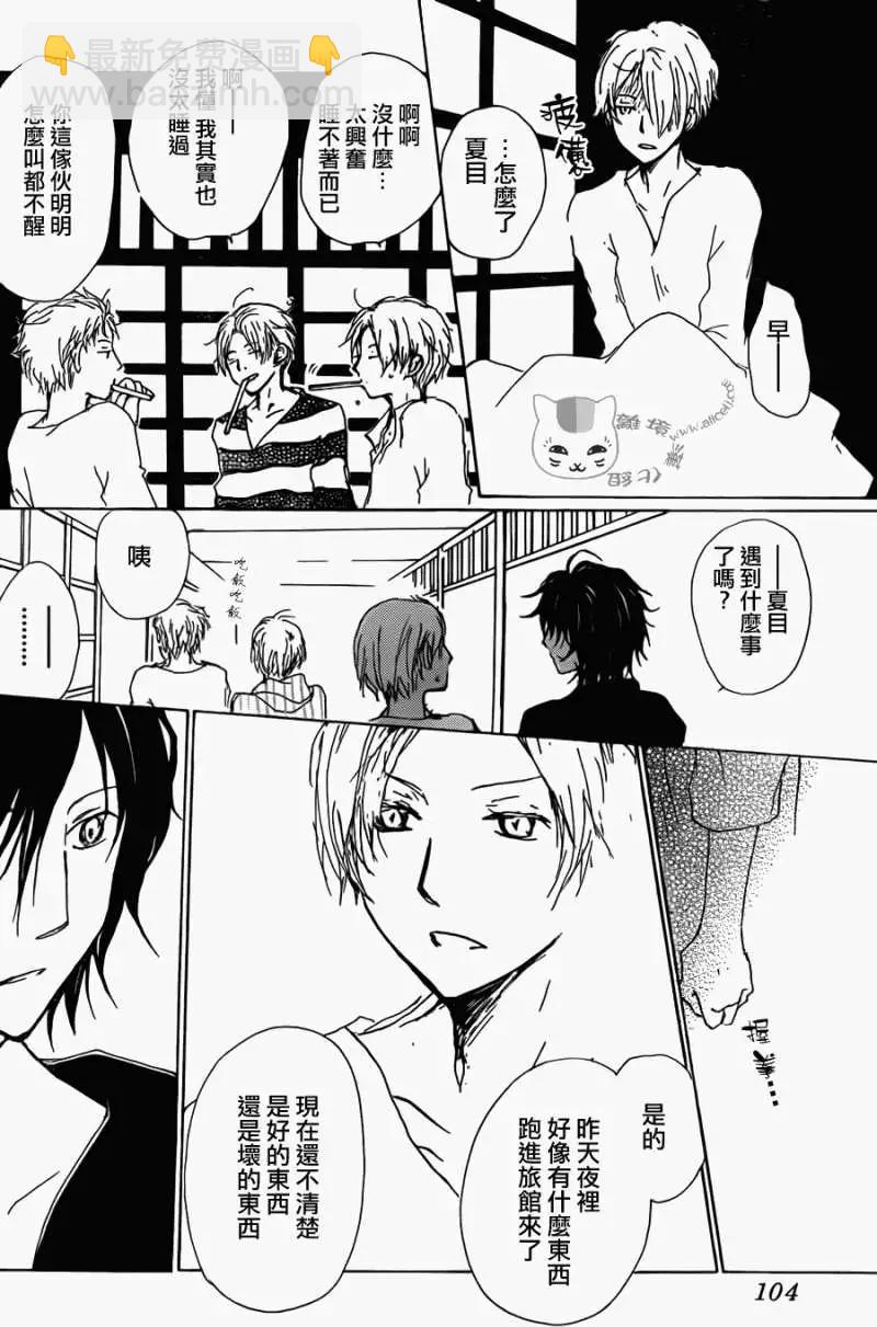《妖怪联络簿》第069回 远方祭之章 前篇 第20页