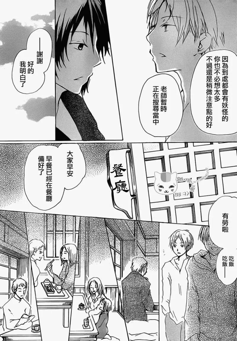 《妖怪联络簿》第069回 远方祭之章 前篇 第21页