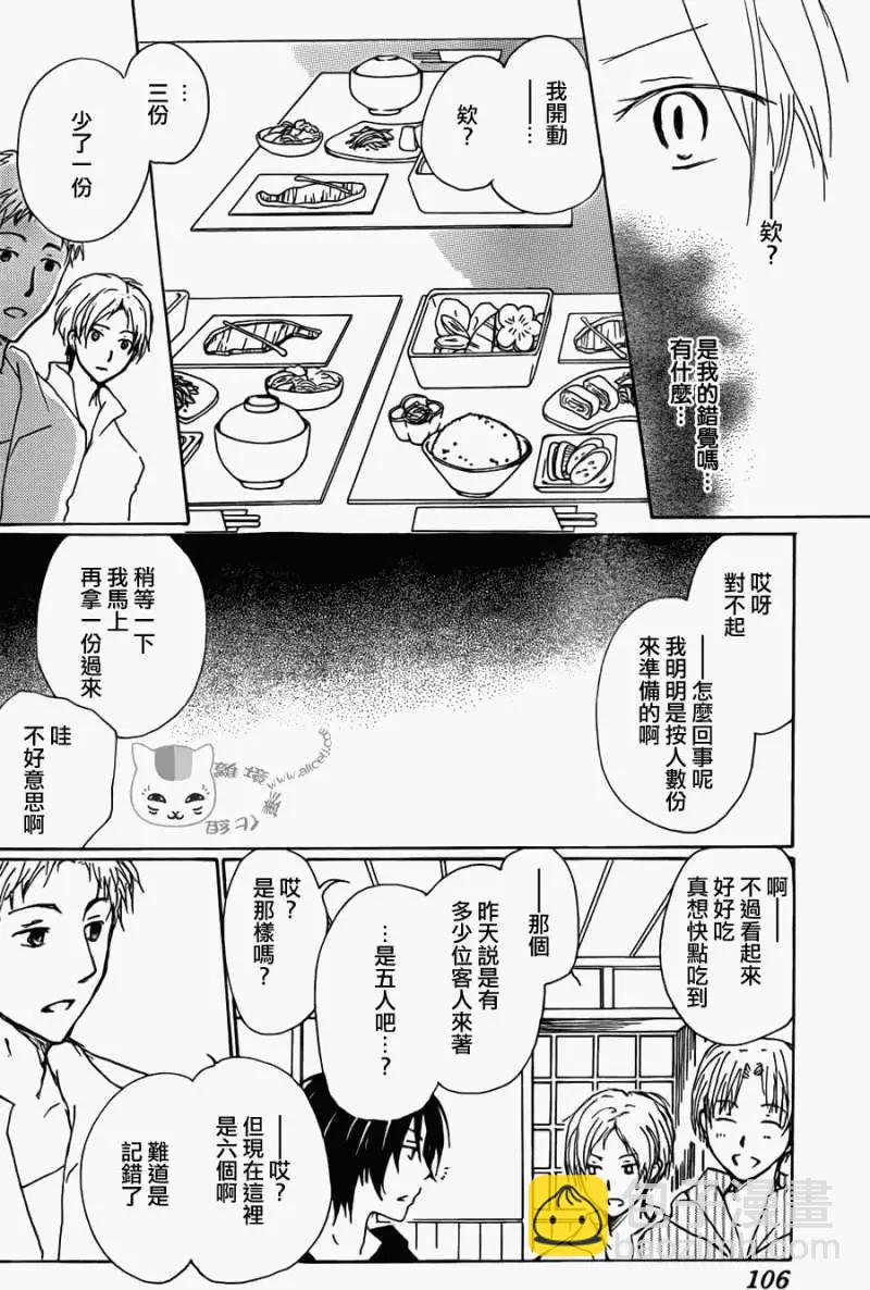 《妖怪联络簿》第069回 远方祭之章 前篇 第22页