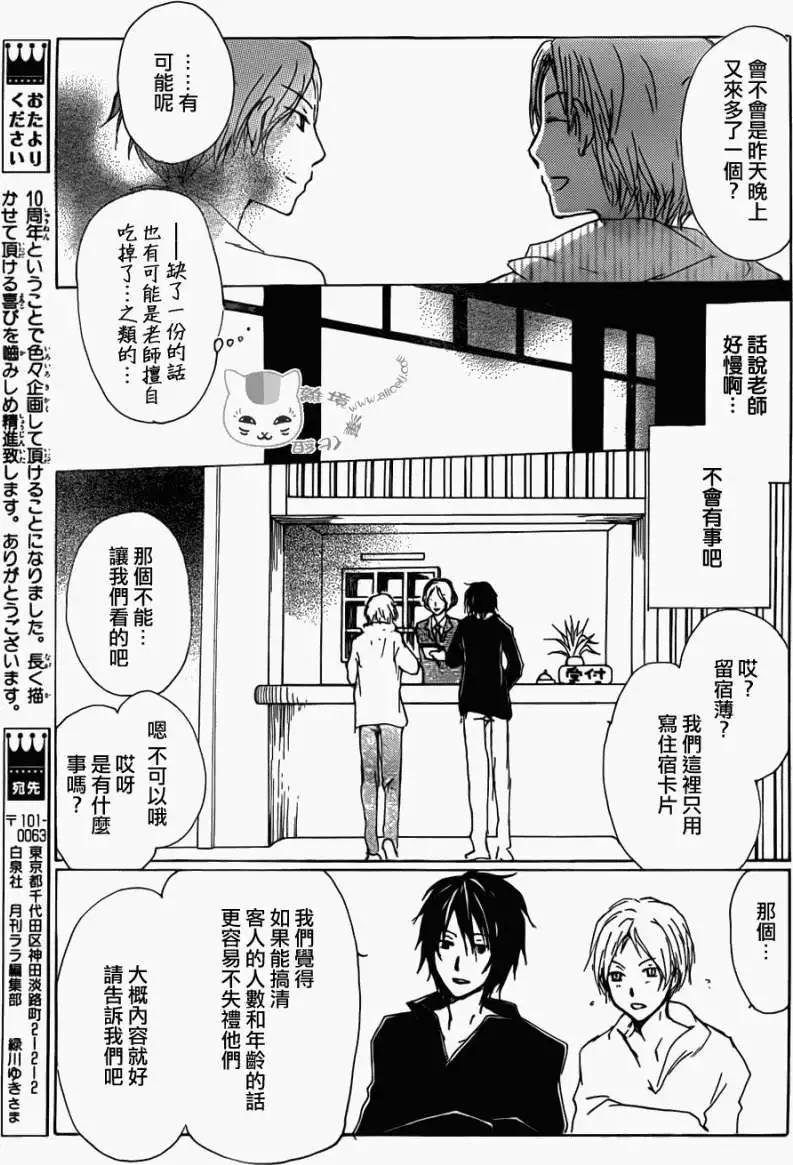 《妖怪联络簿》第069回 远方祭之章 前篇 第23页