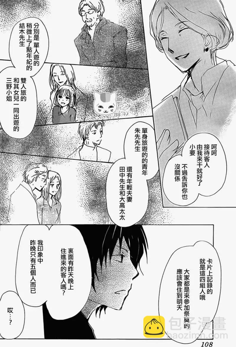 《妖怪联络簿》第069回 远方祭之章 前篇 第24页