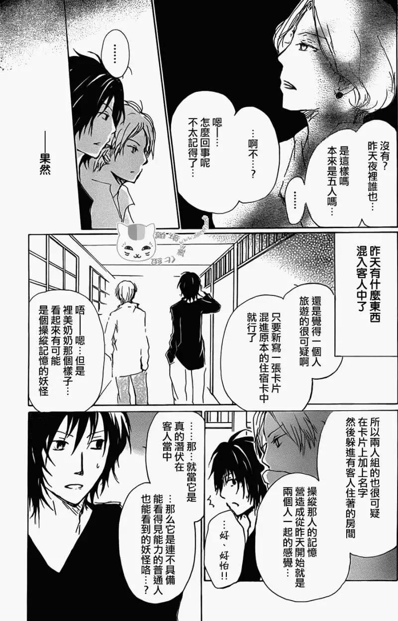 《妖怪联络簿》第069回 远方祭之章 前篇 第25页