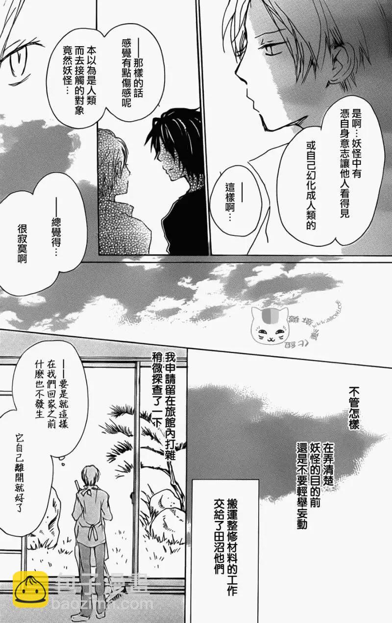 《妖怪联络簿》第069回 远方祭之章 前篇 第26页