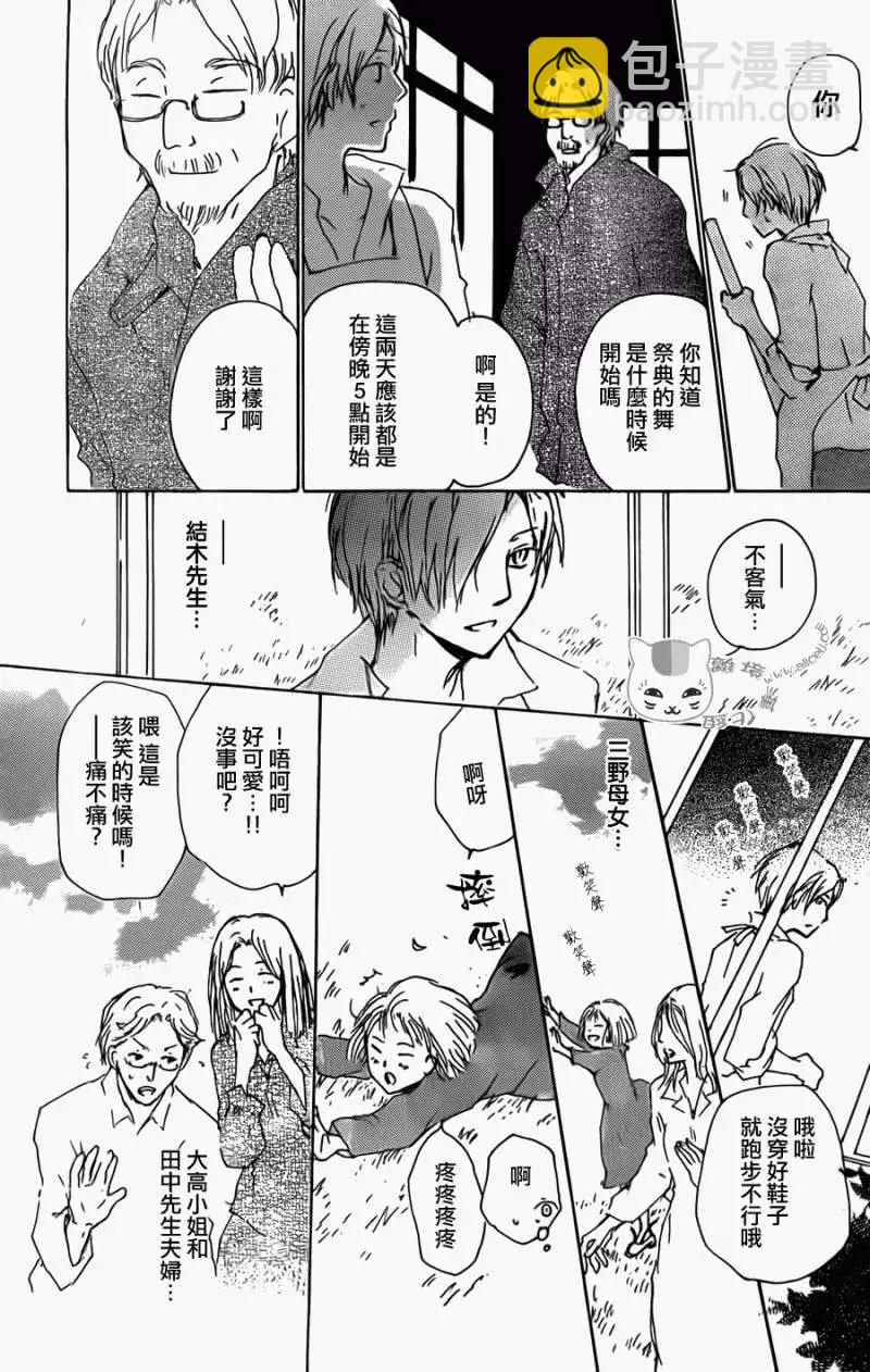 《妖怪联络簿》第069回 远方祭之章 前篇 第27页