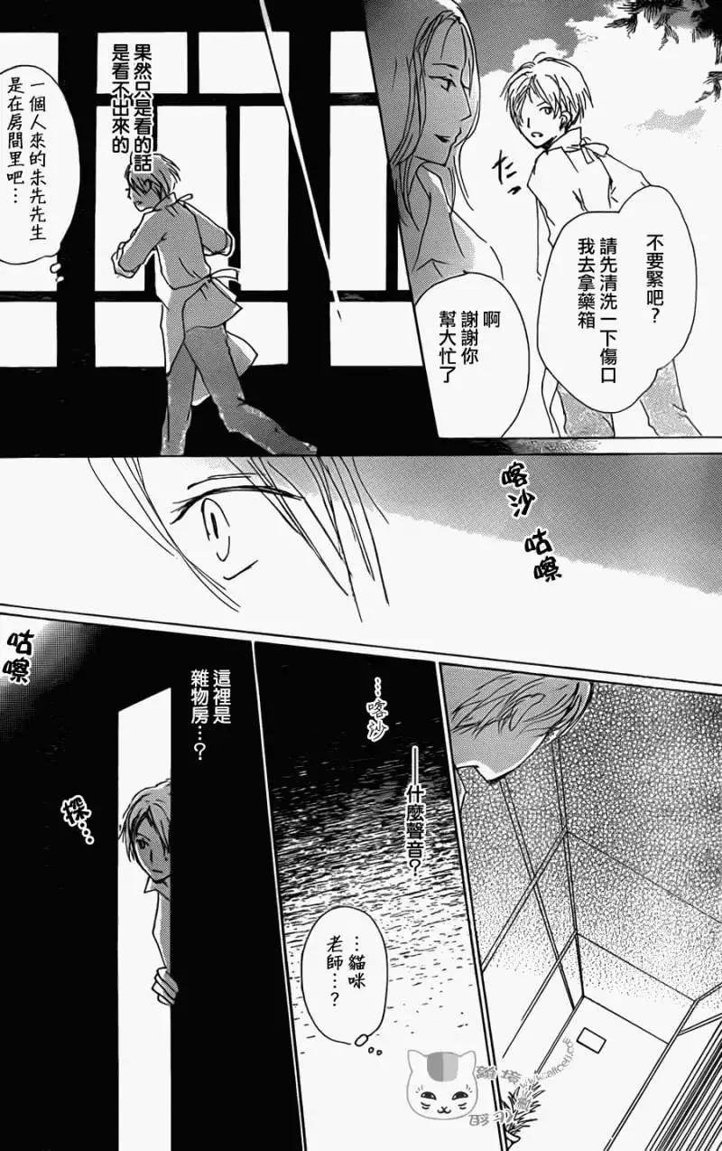 《妖怪联络簿》第069回 远方祭之章 前篇 第28页