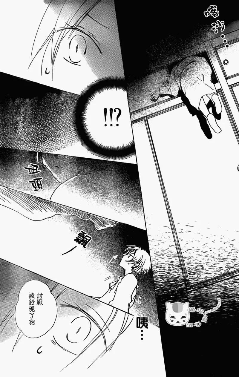 《妖怪联络簿》第069回 远方祭之章 前篇 第29页