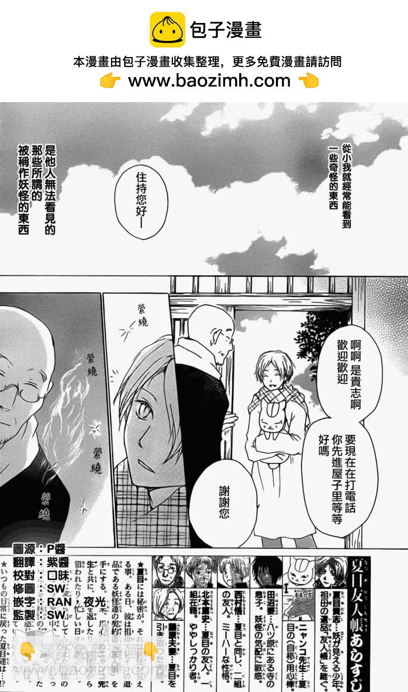 《妖怪联络簿》第069回 远方祭之章 前篇 第2页