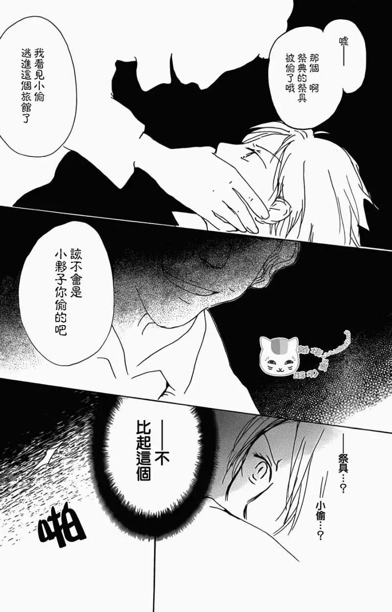 《妖怪联络簿》第069回 远方祭之章 前篇 第30页