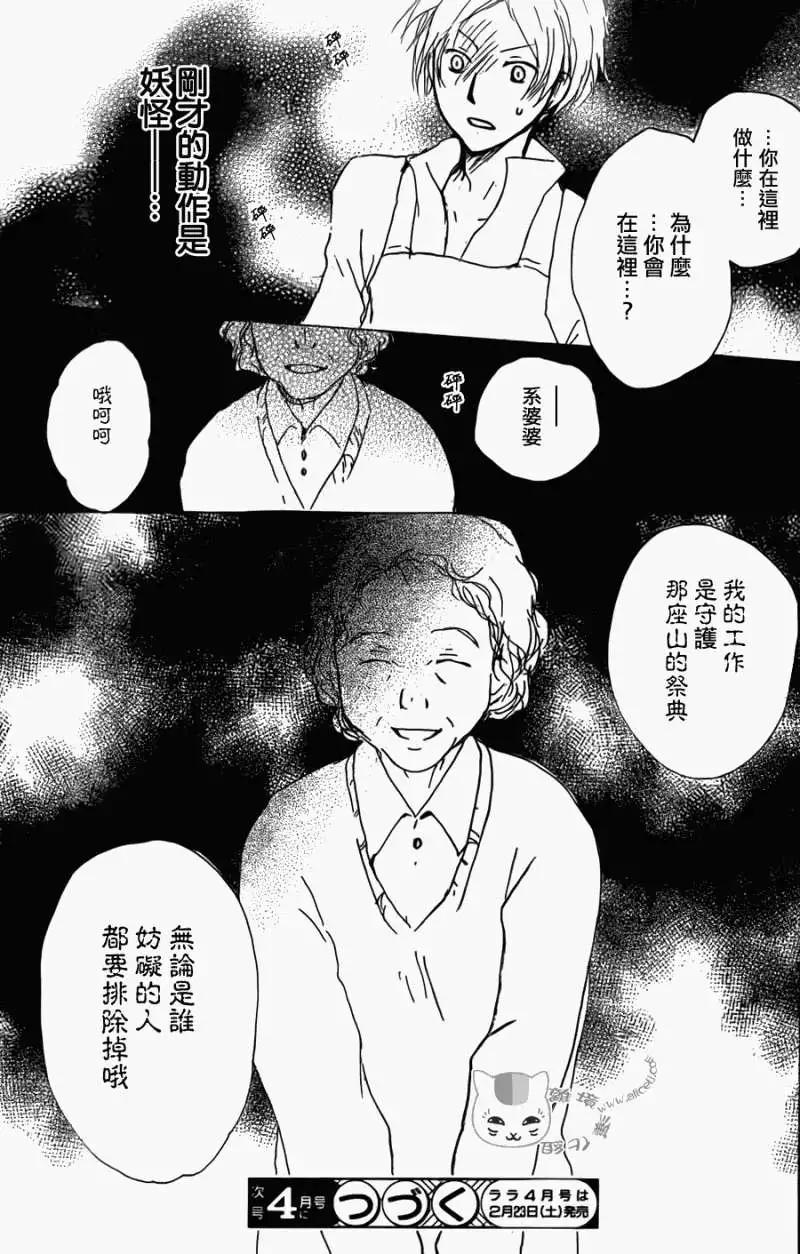 《妖怪联络簿》第069回 远方祭之章 前篇 第31页