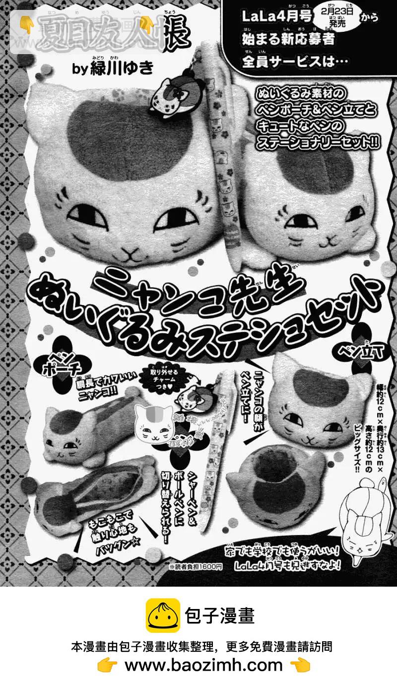 《妖怪联络簿》第069回 远方祭之章 前篇 第33页