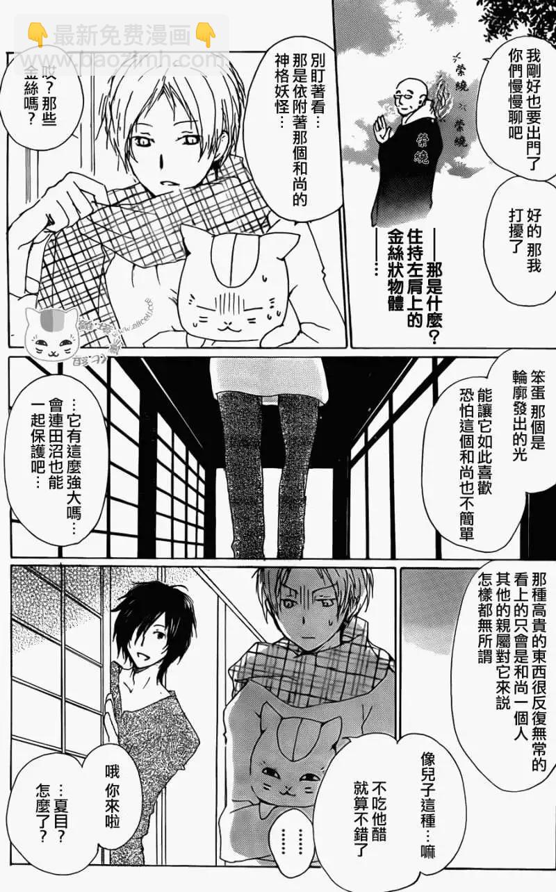 《妖怪联络簿》第069回 远方祭之章 前篇 第3页