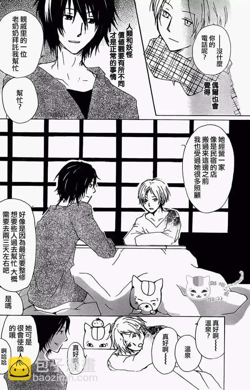 《妖怪联络簿》第069回 远方祭之章 前篇 第4页