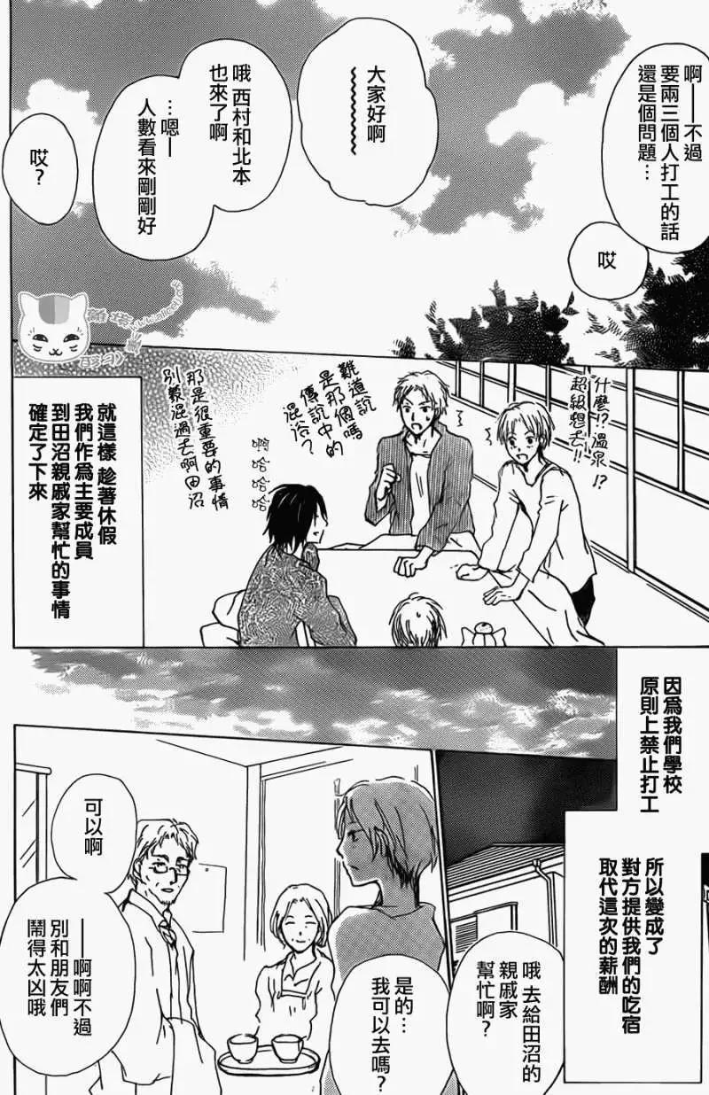 《妖怪联络簿》第069回 远方祭之章 前篇 第5页
