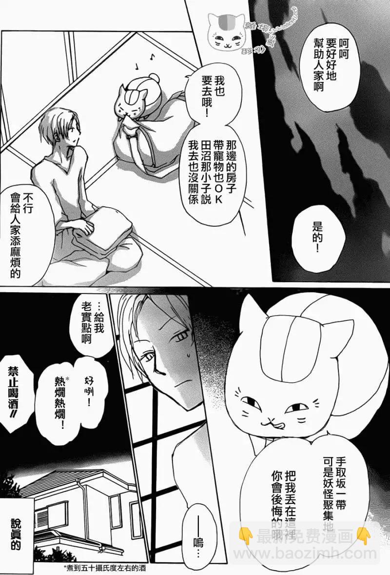 《妖怪联络簿》第069回 远方祭之章 前篇 第6页