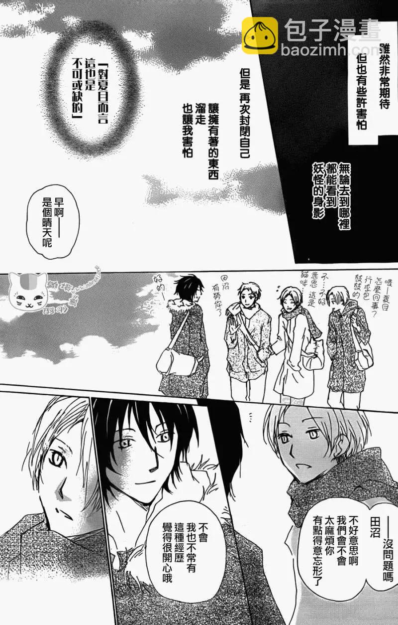 《妖怪联络簿》第069回 远方祭之章 前篇 第7页