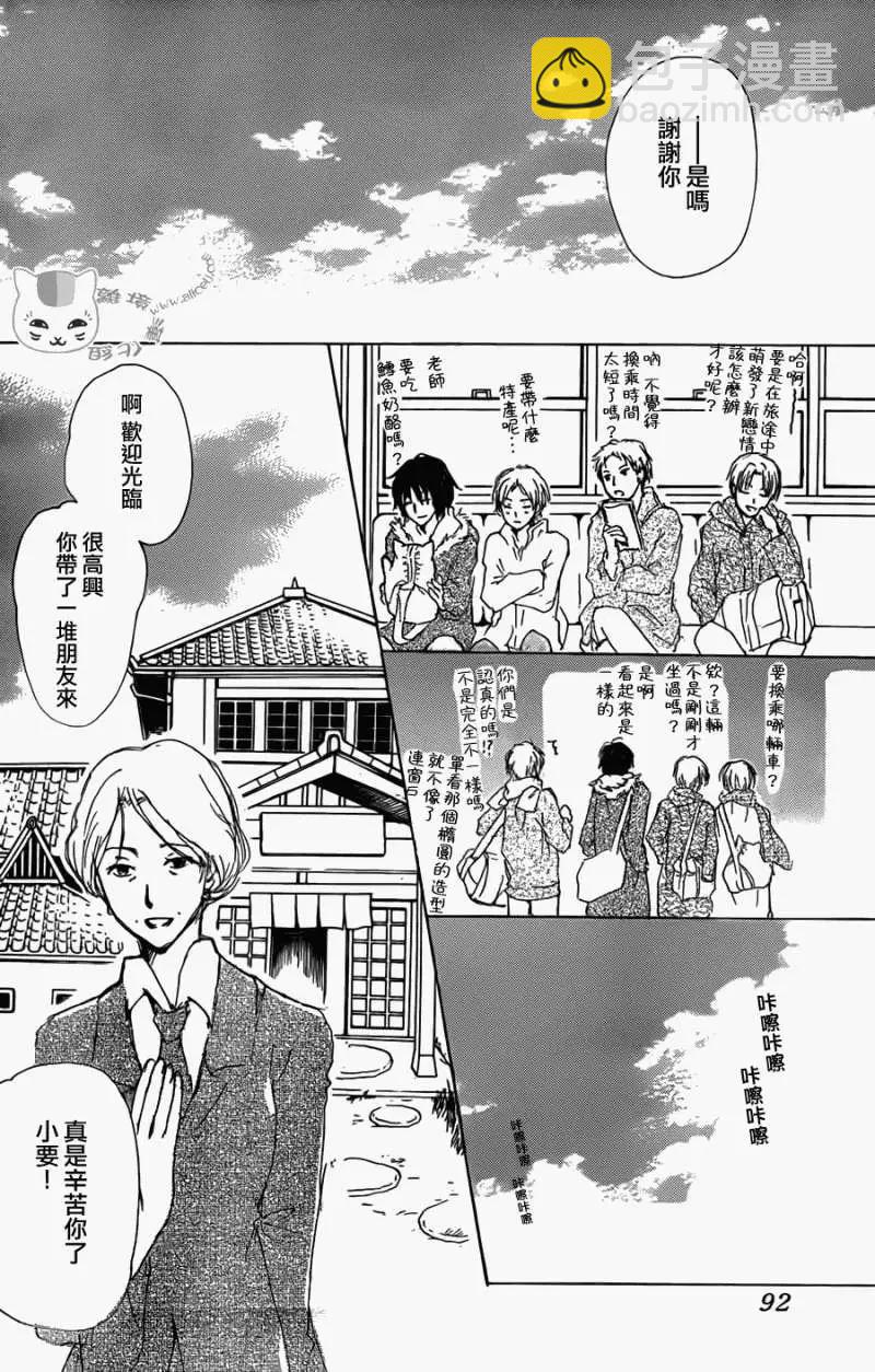 《妖怪联络簿》第069回 远方祭之章 前篇 第8页