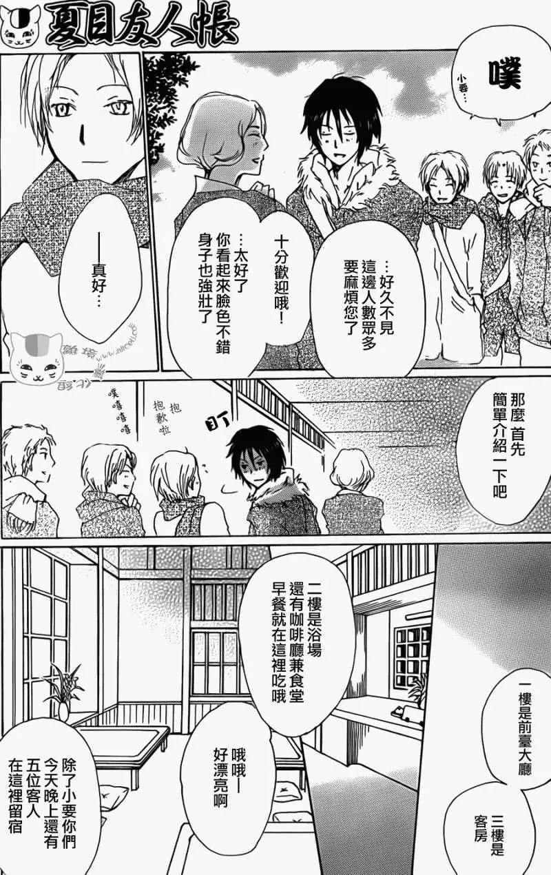 《妖怪联络簿》第069回 远方祭之章 前篇 第9页
