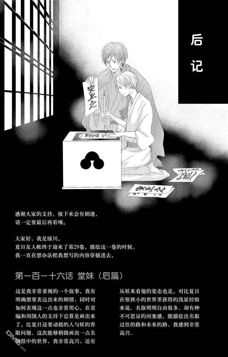 《妖怪联络簿》20卷后记 第1页