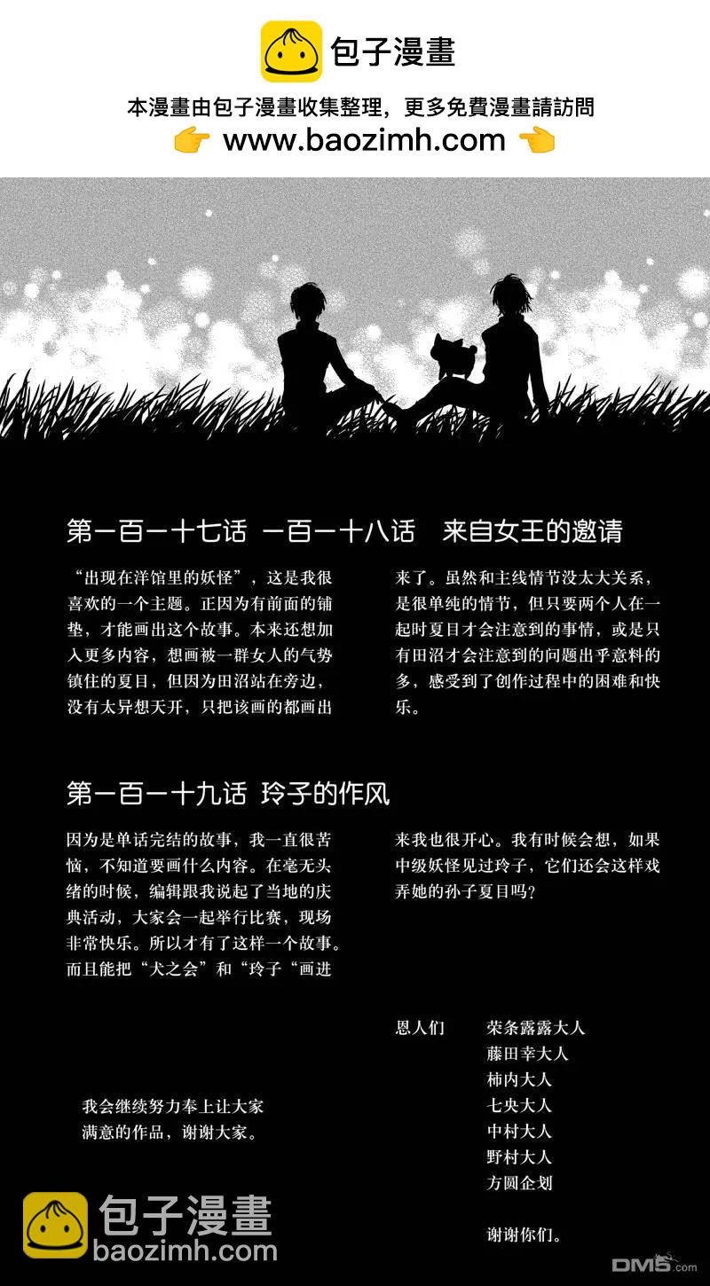 《妖怪联络簿》20卷后记 第2页