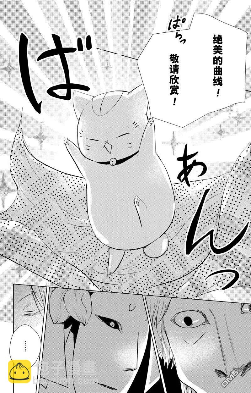 《妖怪联络簿》第129话 第10页