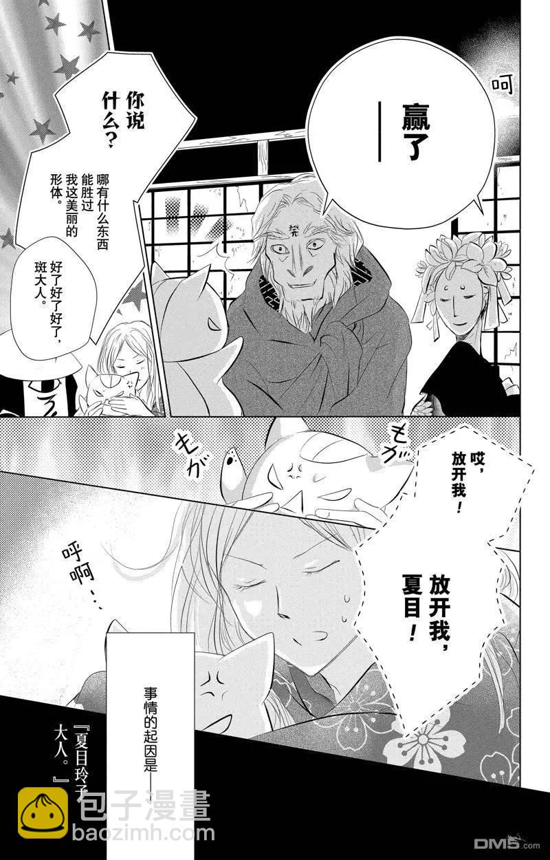 《妖怪联络簿》第129话 第11页