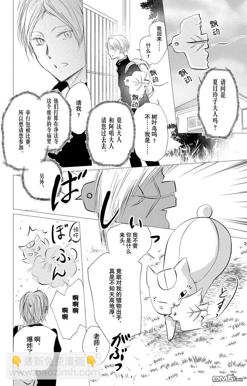 《妖怪联络簿》第129话 第12页