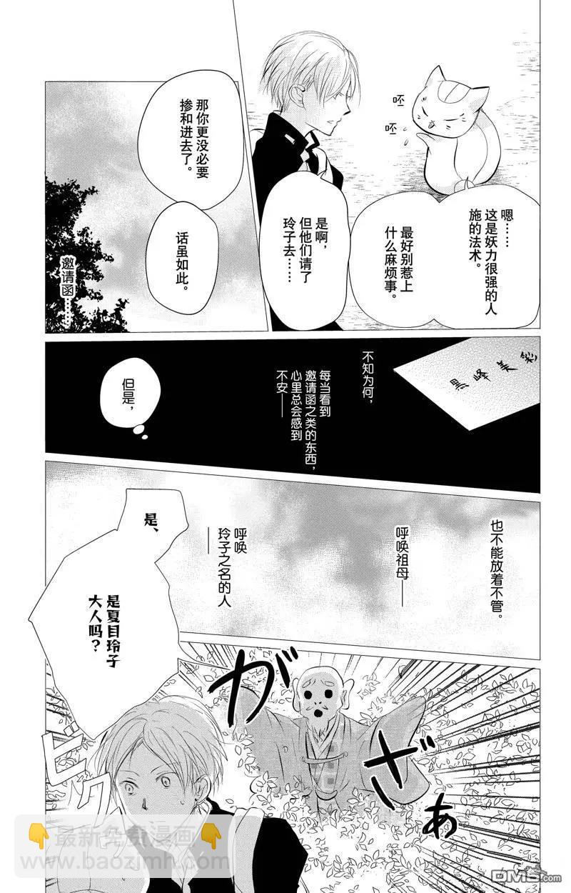 《妖怪联络簿》第129话 第13页