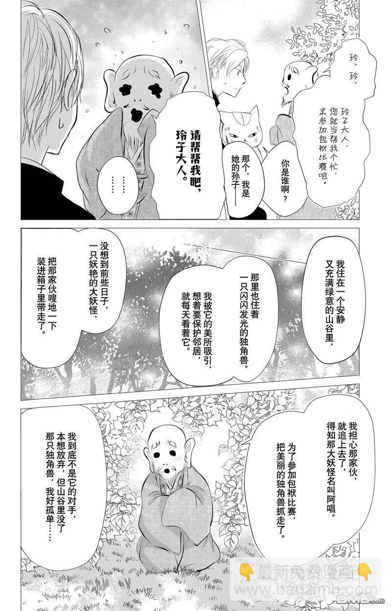 《妖怪联络簿》第129话 第14页